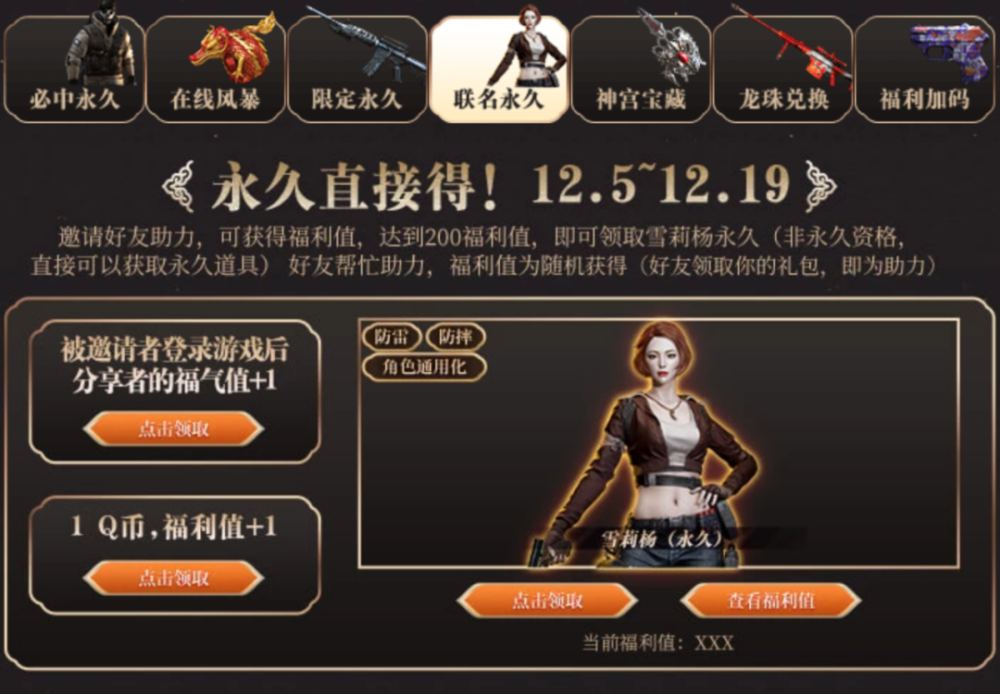 cf永久雪莉杨助力免费领