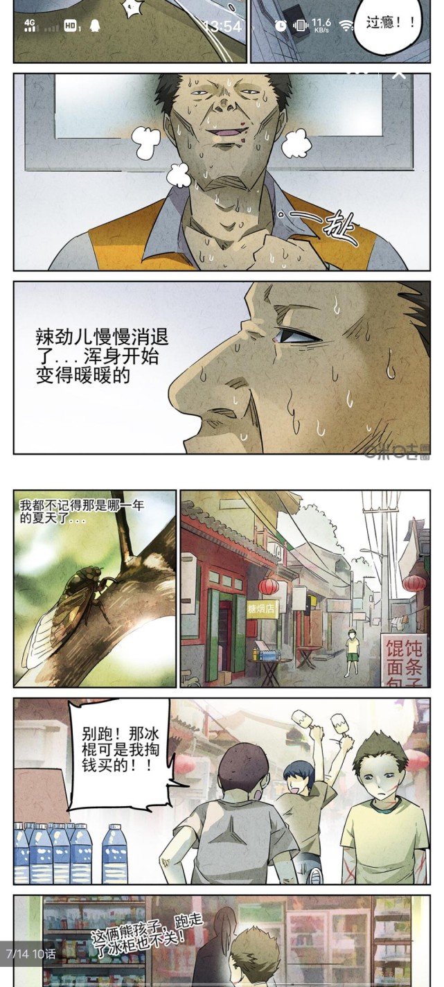 极刑饭漫画 第5餐 辣子鸡 极刑饭