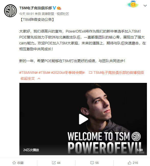 TSM战队官宣德国法王PowerOfEvil正式加盟