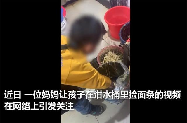 孩子抱怨读书苦 硬核老妈罚他泔水桶捡面条 妈妈的回应亮了 腾讯新闻