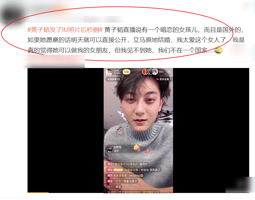 黄子韬发iu照片秒删,回顾其直播发言,疑似对iu表白未果?