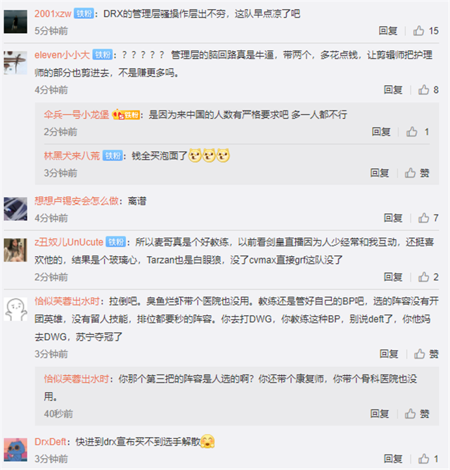 DRX战队没有一个选手想留着？其中原因是为什么