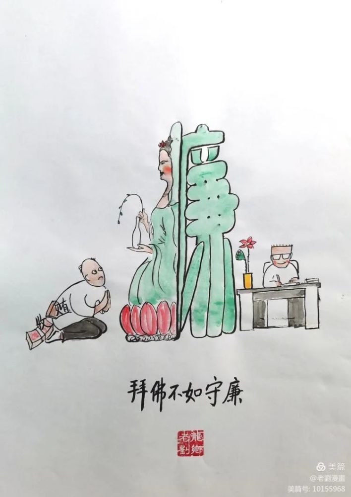 漫画|廉洁家庭_腾讯新闻