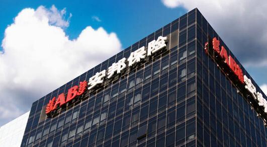 保险保障基金|安邦集团|保险公司|破产|安邦保险