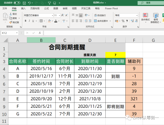 excel制作合同到期提醒可自定义提醒天数老板看了都说好