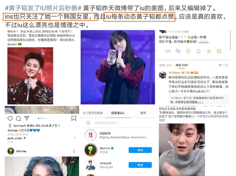 黄子韬表白iu上热搜后再次更博这是一种爱不要拆穿