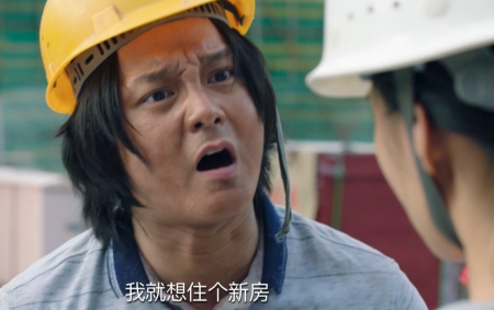 石头开花之最后的土房热播尹正化身打工人聚焦钉子户问题