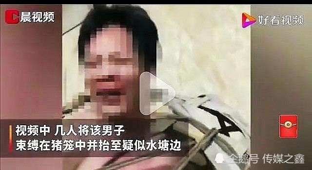 男子被 浸猪笼 滥用私刑的 伪正义 不是正义 浸猪笼