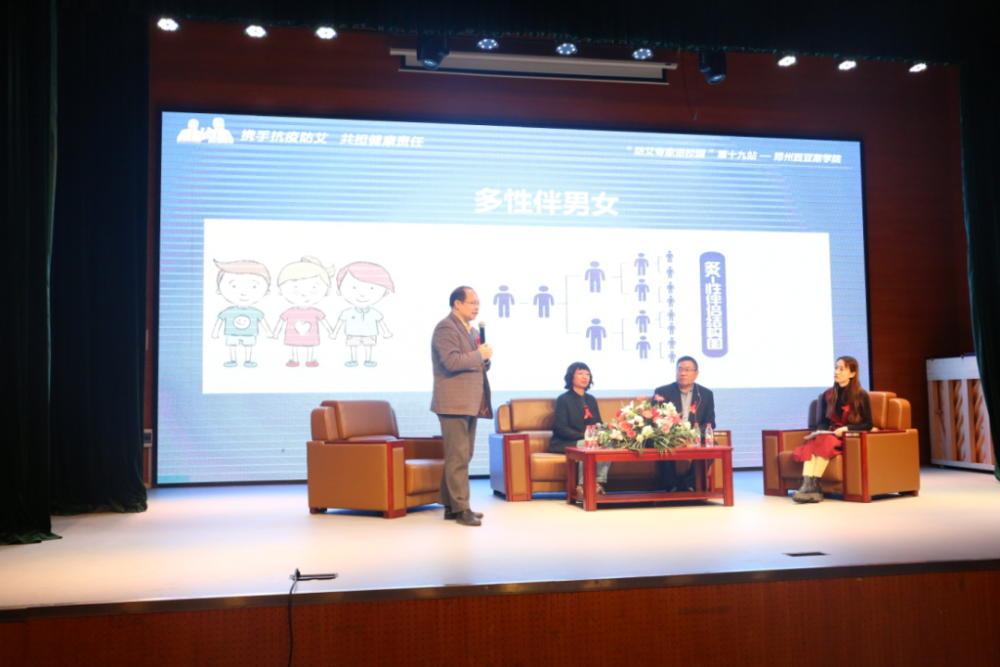 洛阳师范学院2020校_2020年“防艾专家进校园”活动走进洛阳师范学院