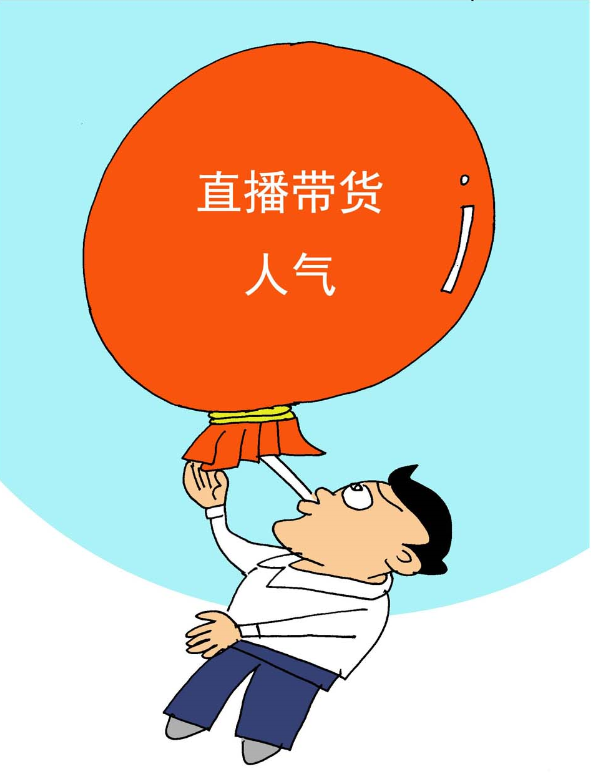图/毕传国 来源:红网今年双11期间,多家电商平台发力直播带货,明星网