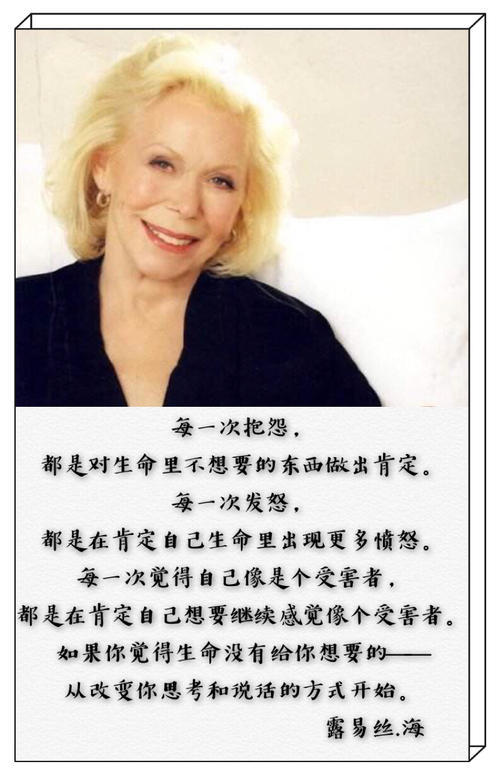 当抑郁成为现代人的流行,露易丝·海:我们的生命到底该如何重建