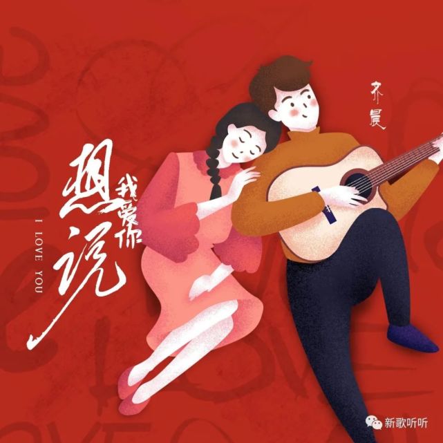 肖腾编曲:邱星皓吉他:齐成刚录混:木林伴唱:汤天宙文案:徐贝贝监制