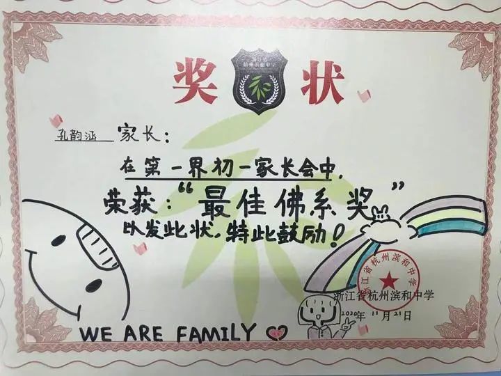 地表最负责妈妈杭州爸妈纷纷晒出奇怪奖状网友看完直夸情商高