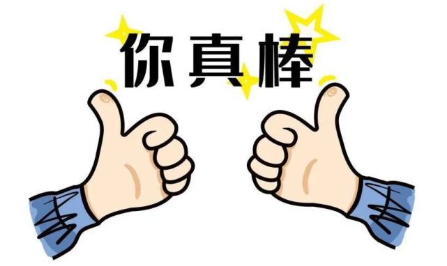 在体育课上,我们最常听到的是"这位同学做得真棒!""这组同学表现最好!