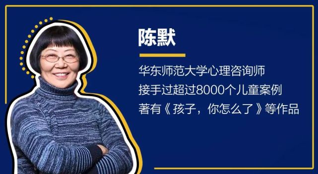心理专家陈默中国孩子已经变了家长却远没跟上