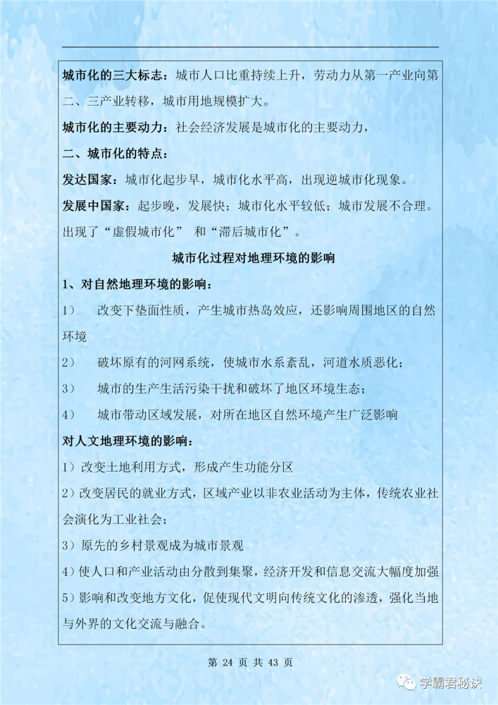 高中地理学业水平测试复习提纲 高中生必看 全都是考试重点 腾讯新闻