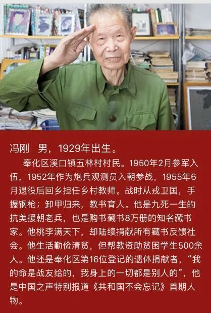 奉化老兵入选最美宁波人候选人