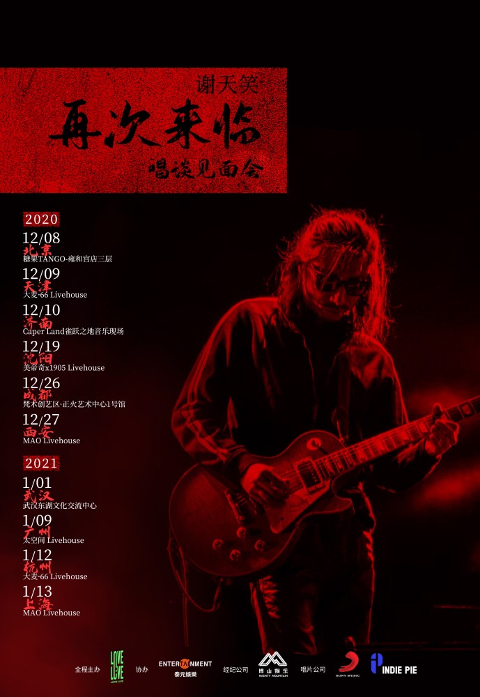 谢天笑携新自选辑开启10城巡回