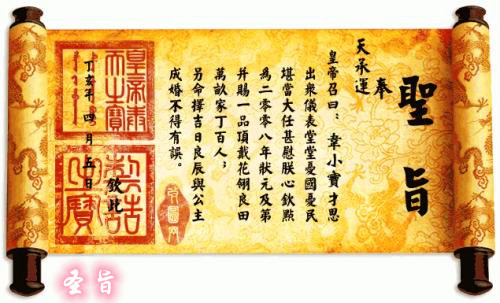 圣旨前为什么要加"奉天承运,皇帝诏曰"这八个字?有什么来历?