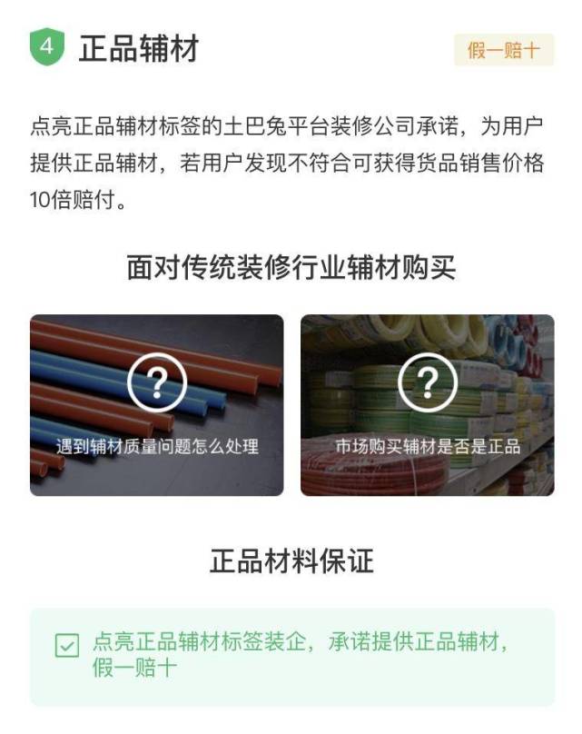 4,正品輔材:土巴兔平臺裝修公司承諾,裝修過程中將使用100%正品輔材