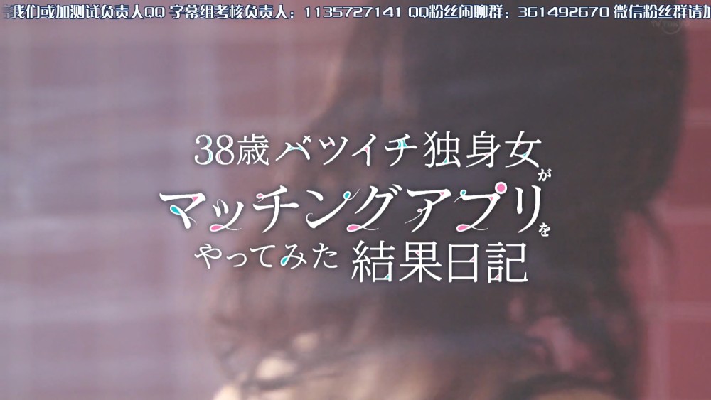 山口纱弥加主演日剧 38岁离婚单身女尝试相亲app的成果日记 腾讯新闻