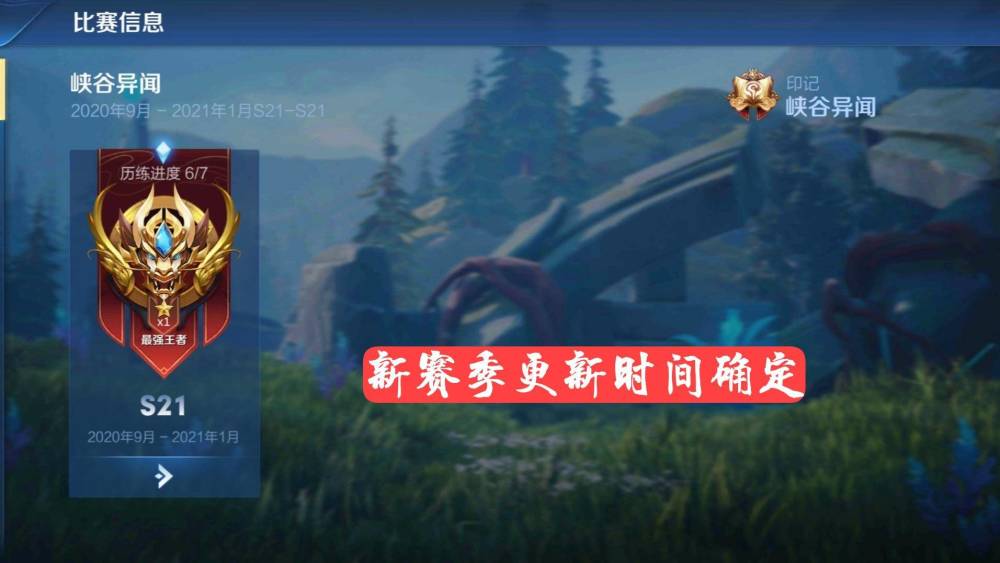 王者荣耀:s22赛季开启时间曝光,官方推出新活动,限定皮肤提前领