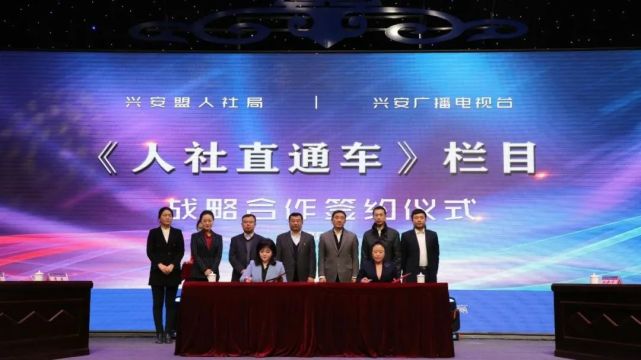 战略合作签约仪式|人力资源和社会保障局|人社直通车|兴安盟|王文玺