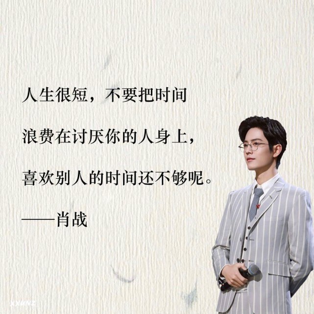 肖战那些正能量的语录每一句都是最好的激励