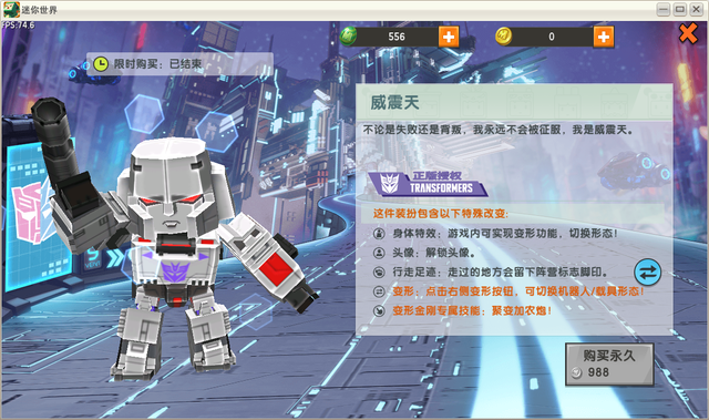 迷你世界最受欢迎系列皮肤变形金刚威震天才是最强的