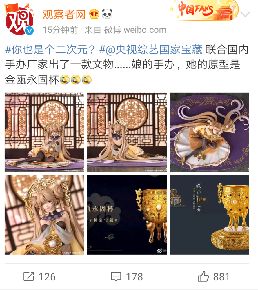 万物皆可娘,博物馆文物金瓯永固杯变娘手办,网友:想买想舔!