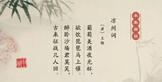 中華經典資源庫王翰涼州詞