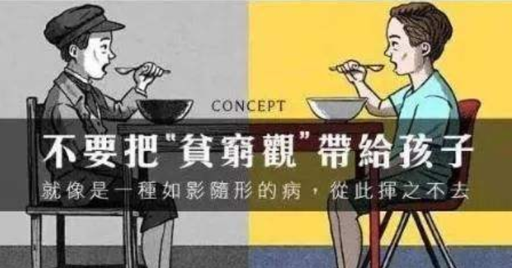 心理學研究:窮人和富人的孩子,長大後區別很大,尤其在這三方面