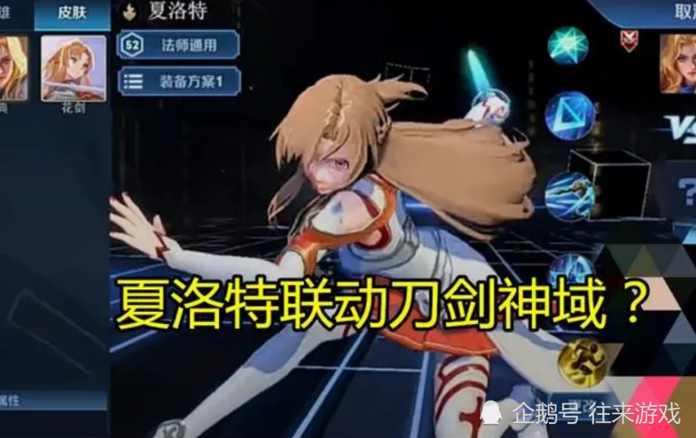 夏洛特喜提snk新皮!"刀剑神域"设计稿流出?玩家:买定了!_腾讯新闻