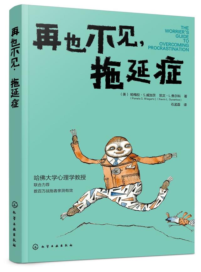 令人焦虑的 拖延症 也许在潜意识里 你的拖延 是在恐惧成功 腾讯网