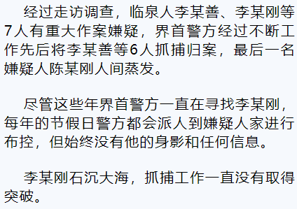 抢劫杀害出租车司机阜阳李某刚落网