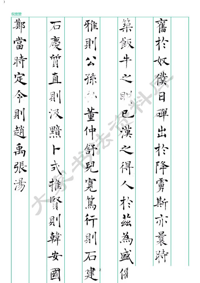 硬笔临古系列,褚遂良《倪宽赞》整帖临写竖格