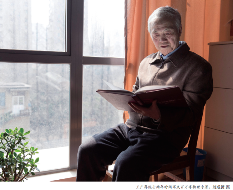 王广厚,物理学家,2011年当选中国科学院院士,南京大学教授.