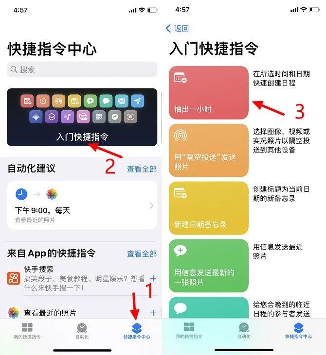 再回到 iphone 的 设置 ->  快捷指令 设置中,就能正常开启「允许不受