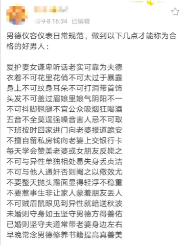 "男德",是"女德"的性别对调,指的是将对女性道德要求的条条框框,也