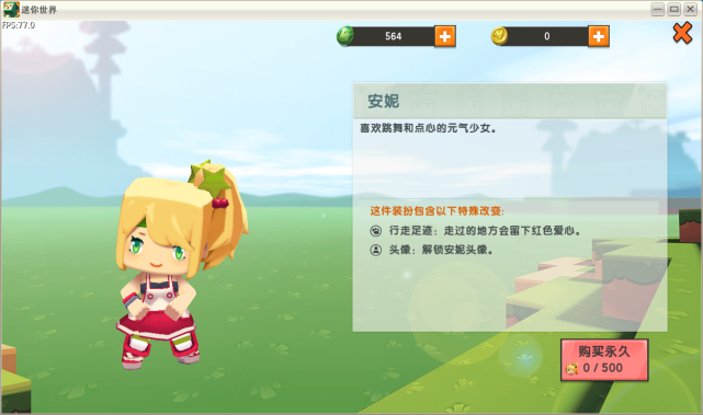 迷你世界经典系列皮肤鉴赏,乔治和安妮是一对吗?