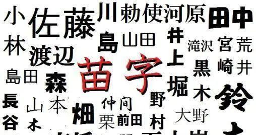 猪饲 牛肠 犬养 日本姓氏从哪来的 为何如此奇怪 腾讯网