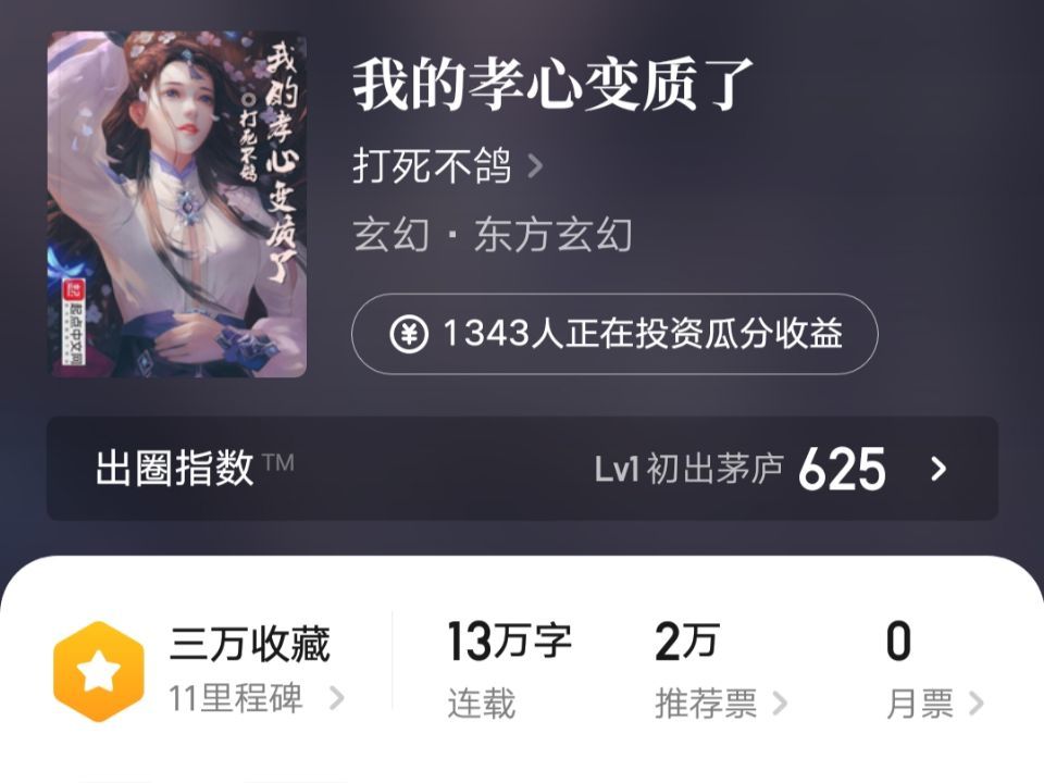 我的孝心变质了孝心系统刷爆师尊频繁玩梗脑洞惊人