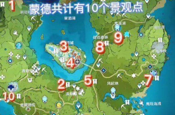 《原神手游》蒙德观景点汇总 蒙德观景点在哪_腾讯新闻