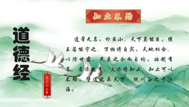 道德经第三十二章《知止不殆:道常无名.朴虽小,天下莫能臣.