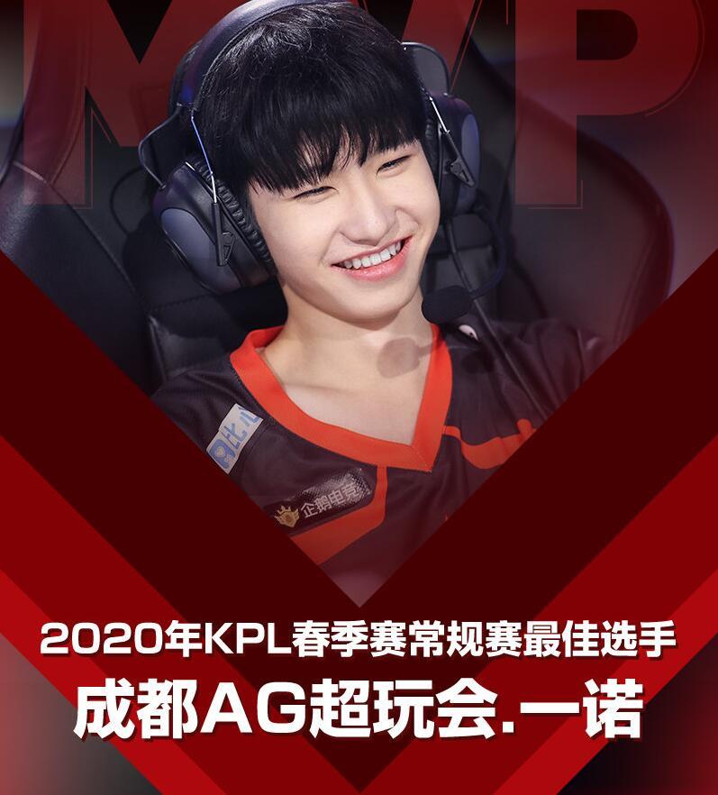 没有颁奖没有仪式小义低调拿下kpl常规赛mvp一诺暖阳都成陪跑