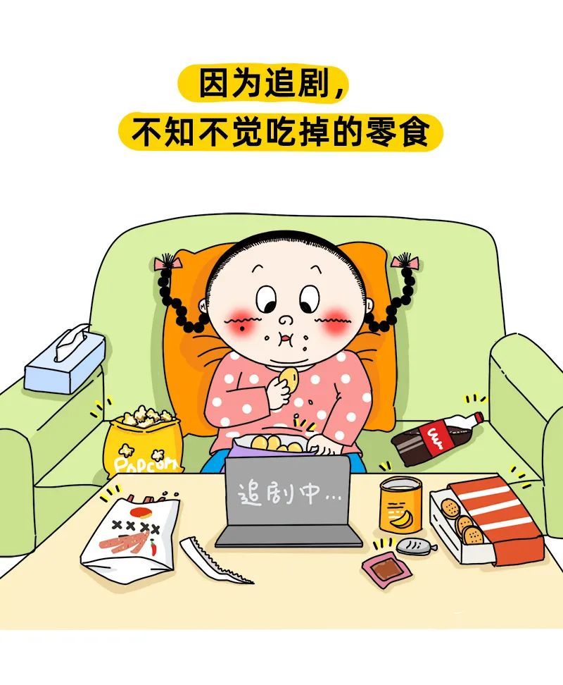 追剧人的基本操作是你本人吗