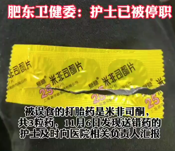 护士误将保胎药发成打胎药，这起事件究竟谁来担责？