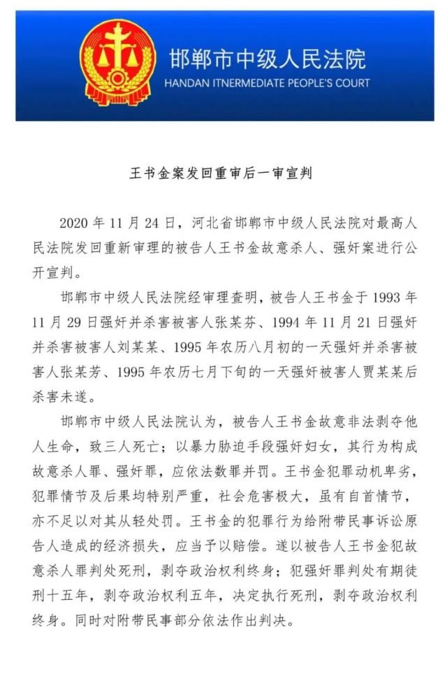 王书金为何没被定为聂树斌案真凶-WordPress极简博客