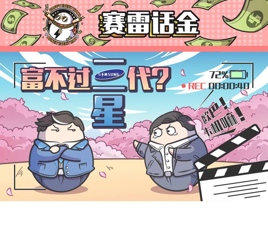 韩国财阀时代的终结从三星帝国的奔溃开始