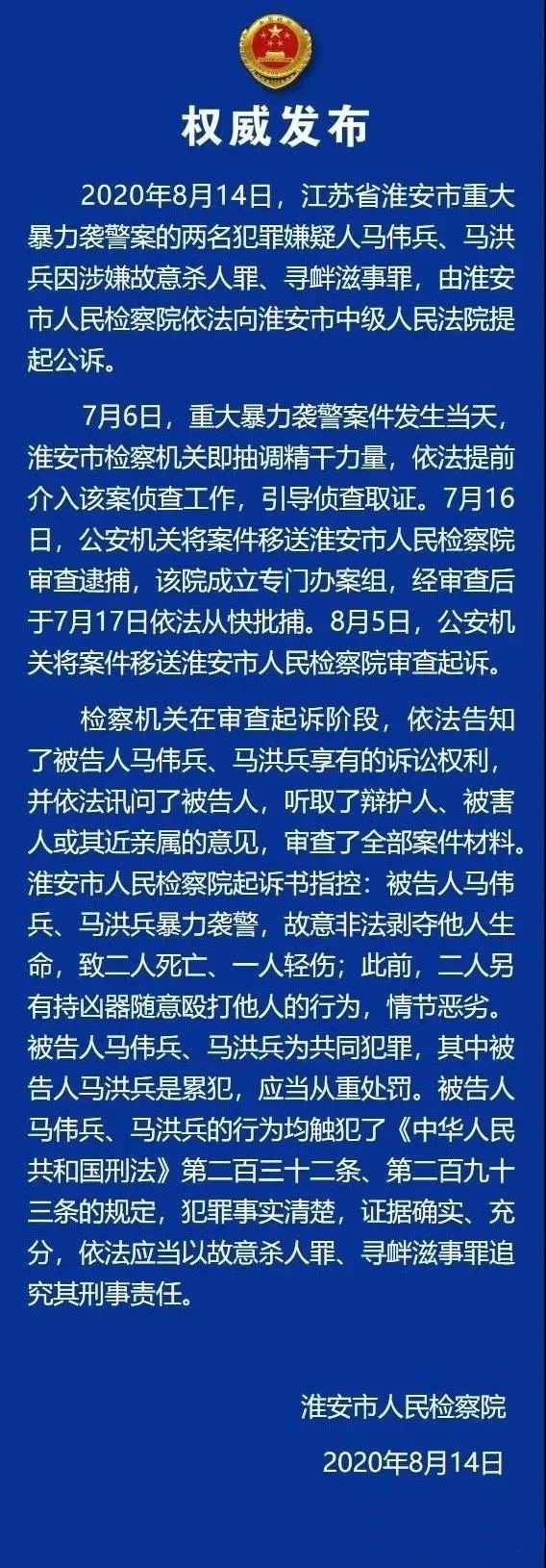 马伟兵执行过程图片